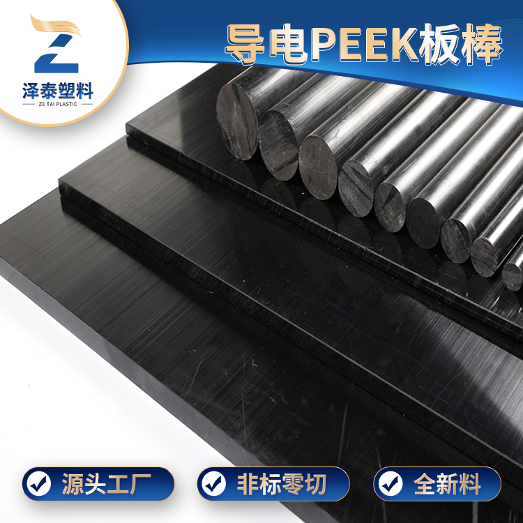 防靜電PEEK板耐高溫多少？價(jià)格多少錢？